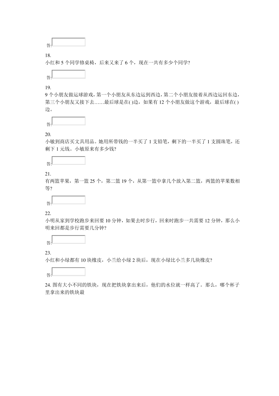 一年级奥数题100道及答案_第3页