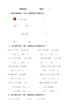 一年级奥数：简单推理