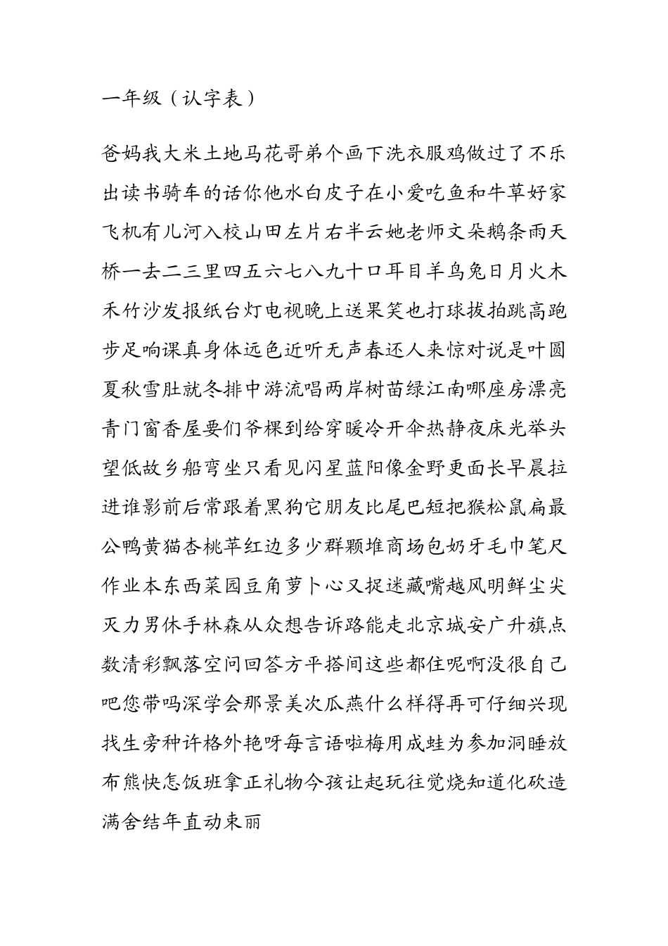 一年级字词表_第2页