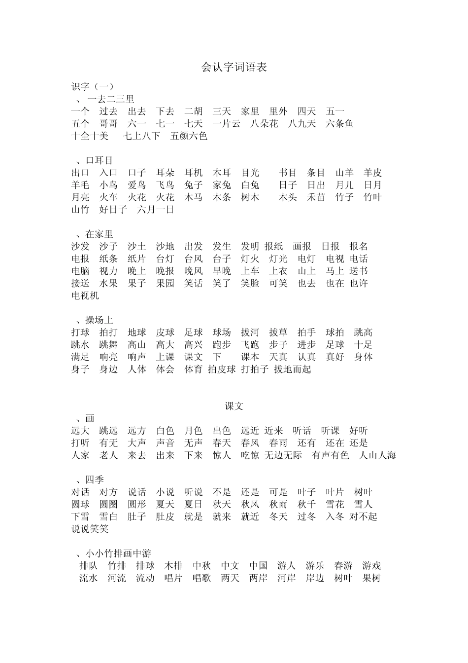 一年级字词表_第3页