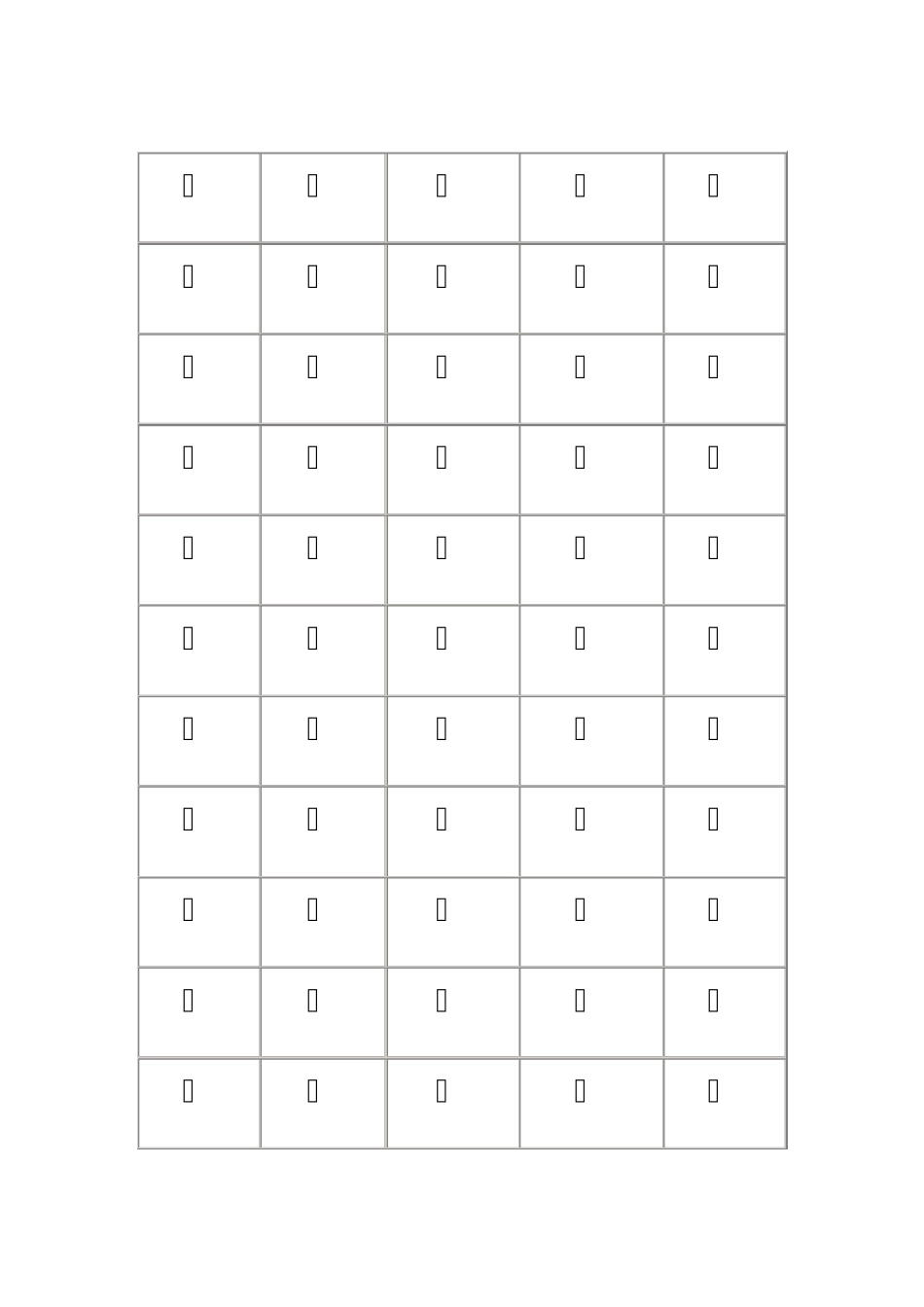 一年级学习的汉字_第3页