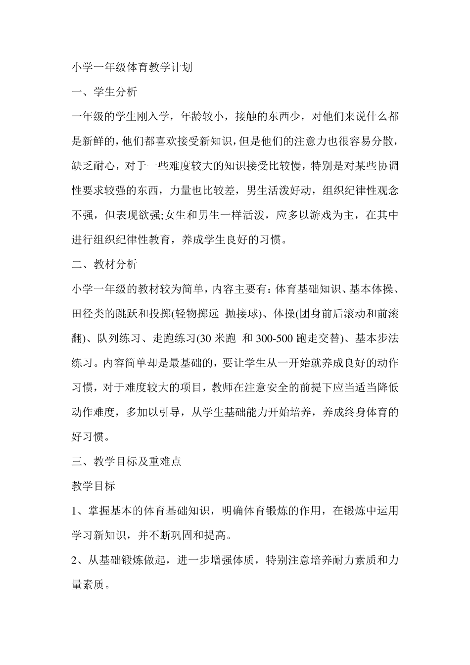一年级学情分析_第1页
