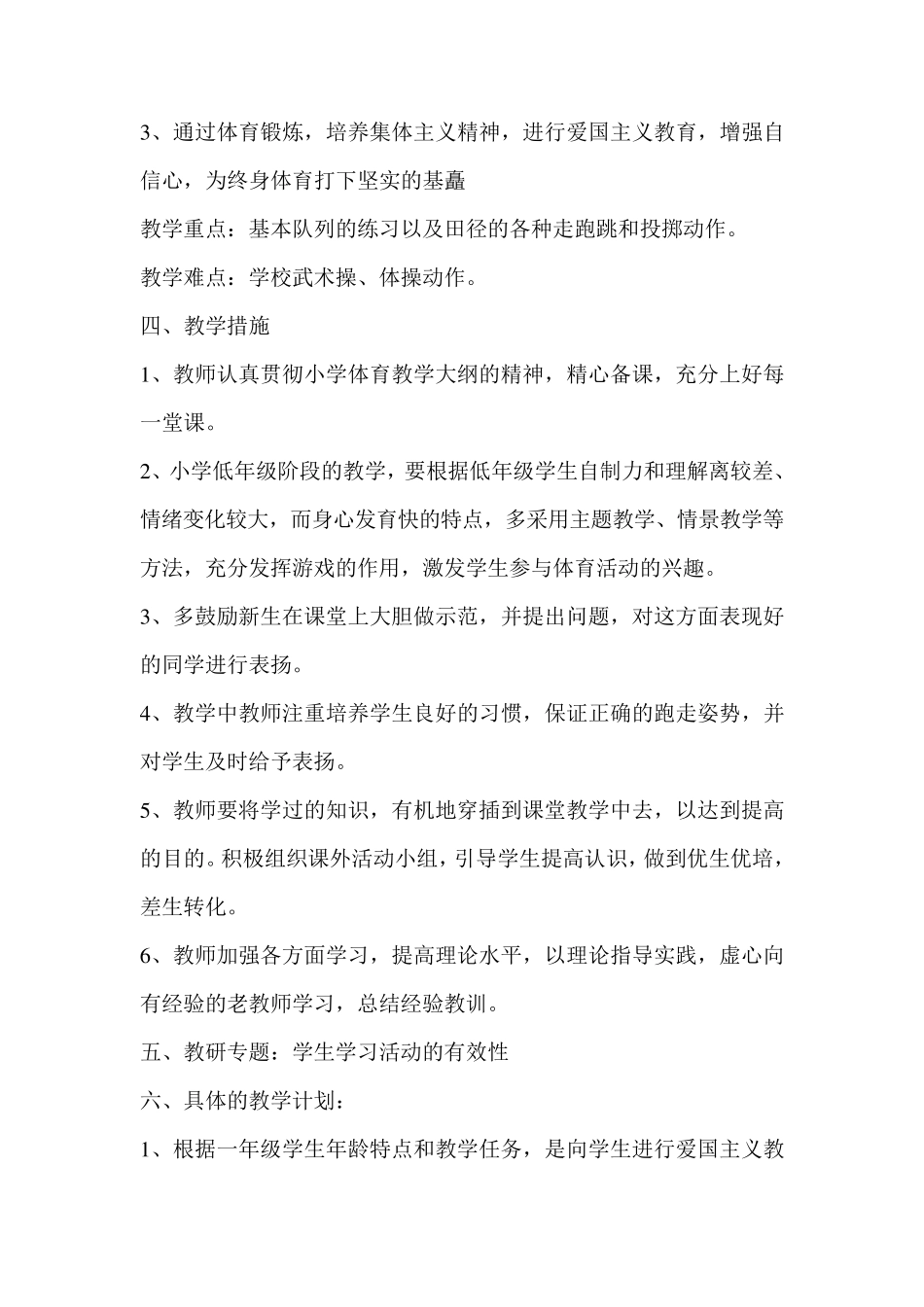 一年级学情分析_第2页