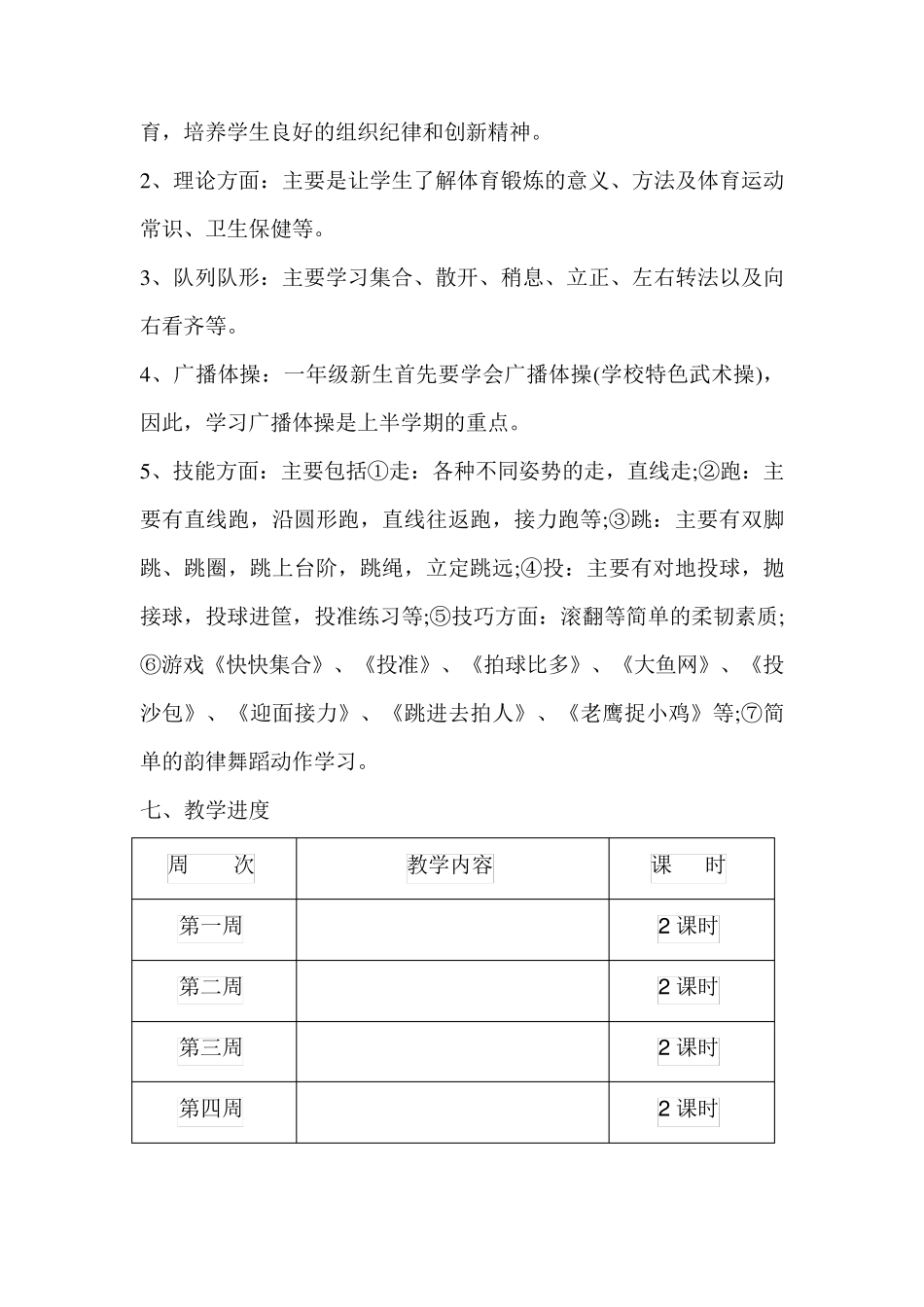 一年级学情分析_第3页