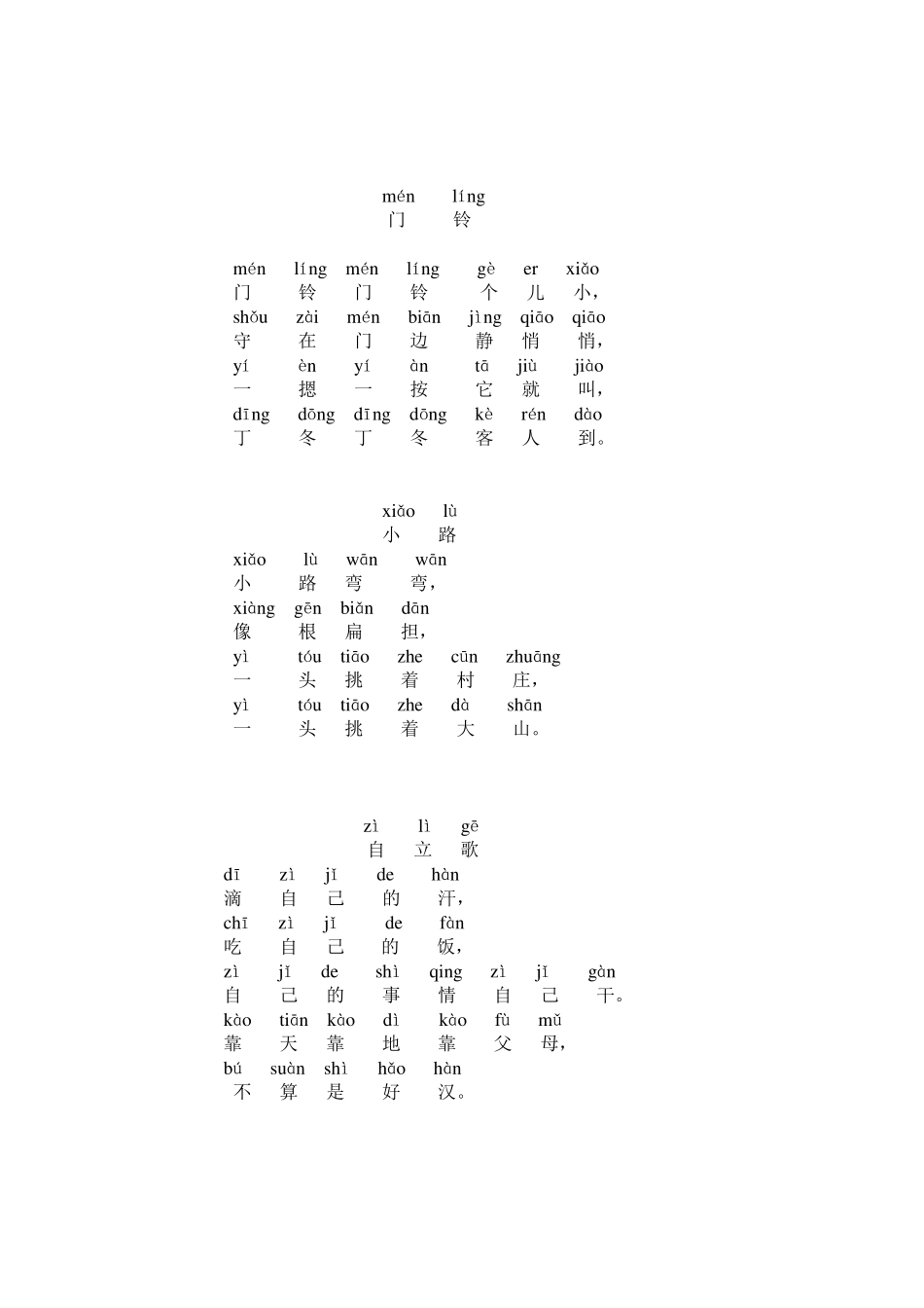 一年级学生儿歌阅读练习带拼音_第1页