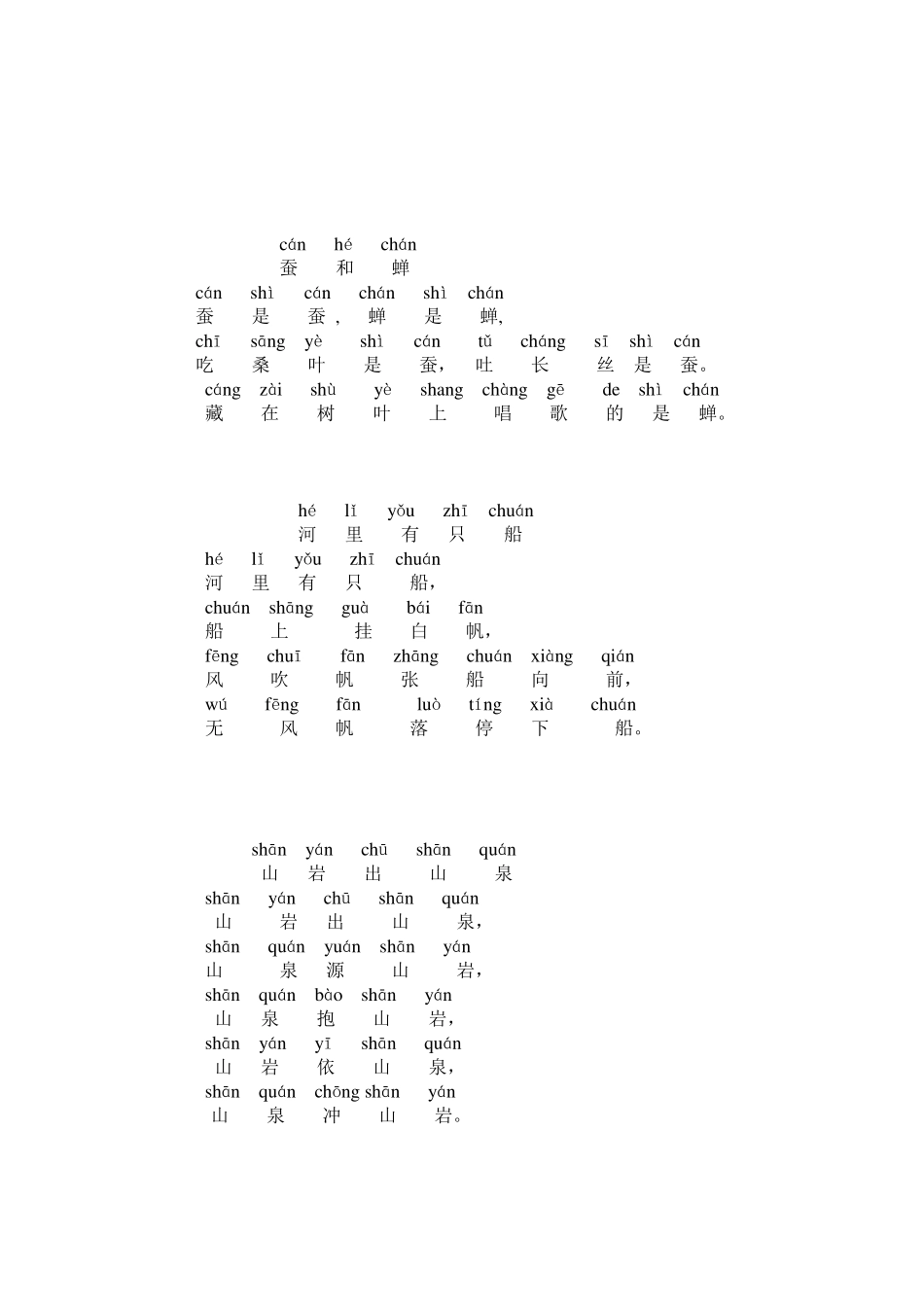 一年级学生儿歌阅读练习带拼音_第2页