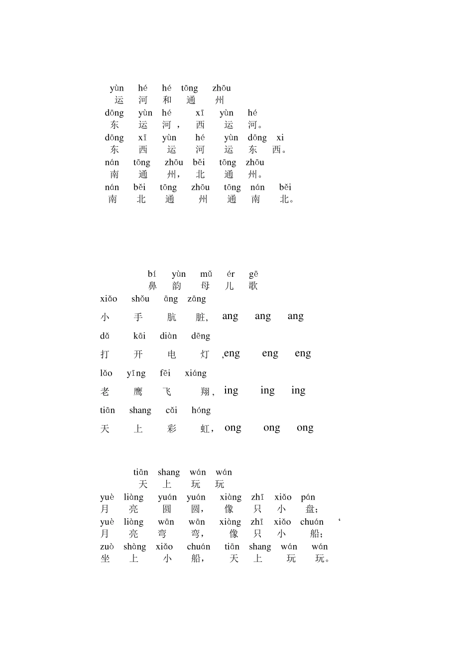 一年级学生儿歌阅读练习带拼音_第3页