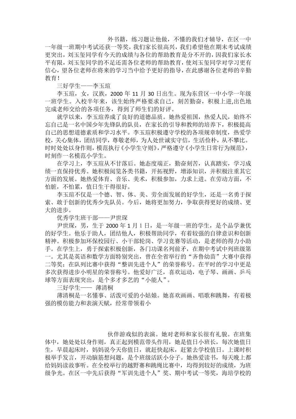 一年级学生先进事迹_第2页