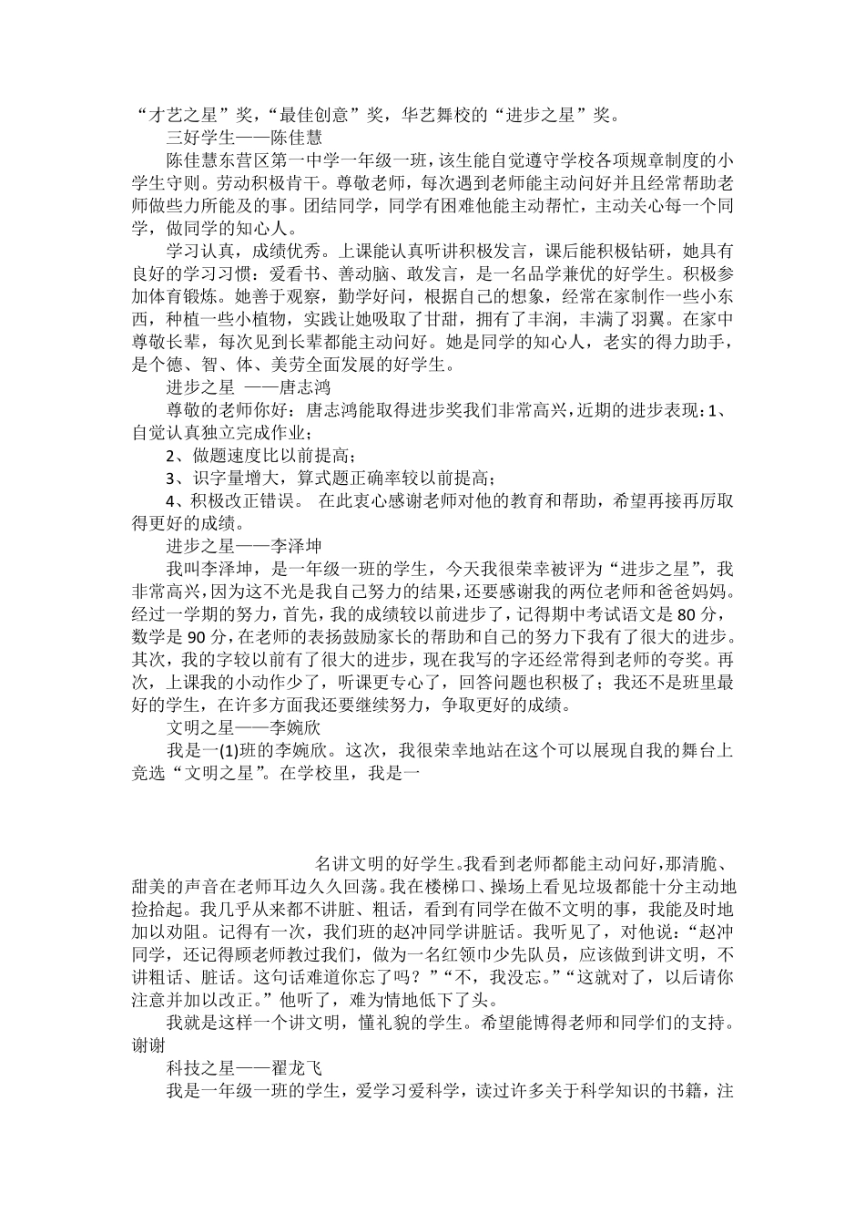 一年级学生先进事迹_第3页