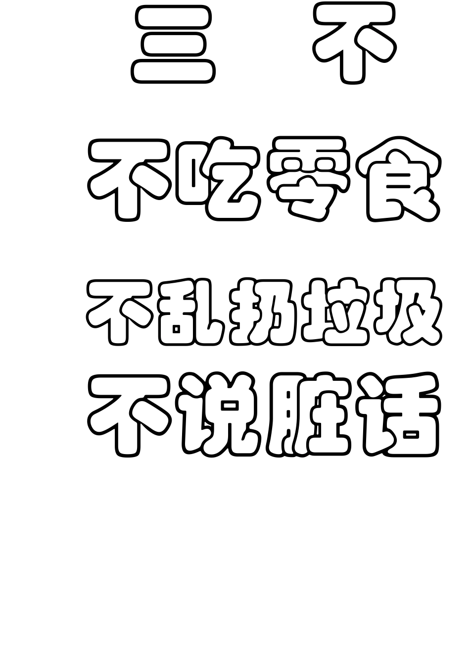 一年级学生准备文具_第3页