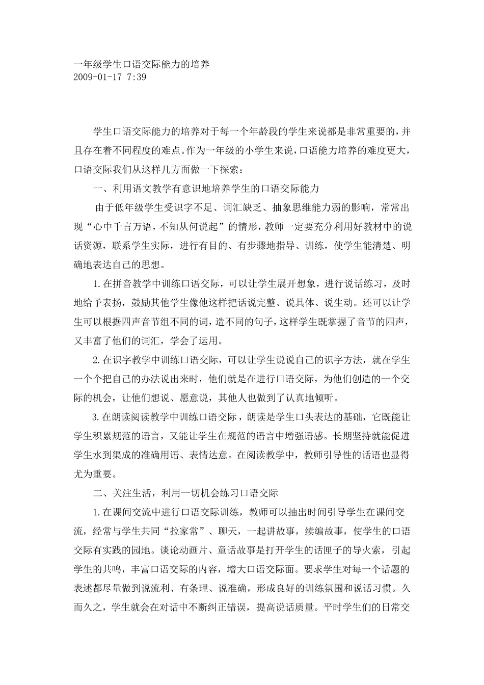 一年级学生口语交际能力的培养总结_第1页