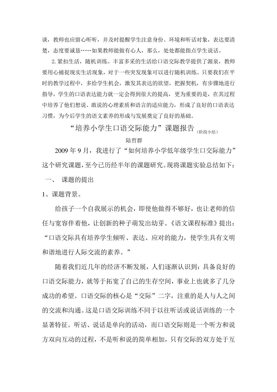 一年级学生口语交际能力的培养总结_第2页