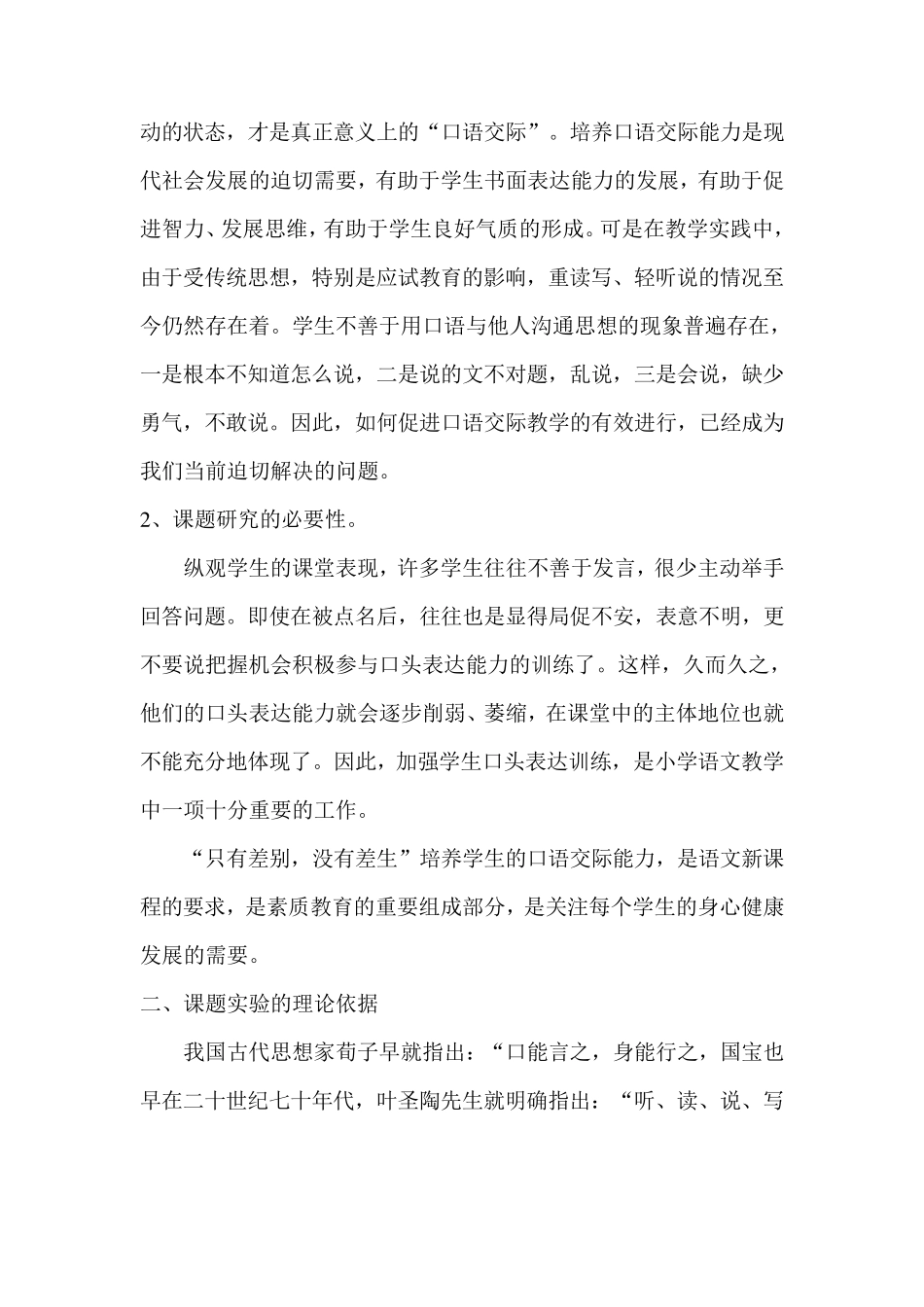 一年级学生口语交际能力的培养总结_第3页