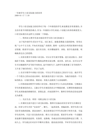 一年级学生口语交际能力的培养总结