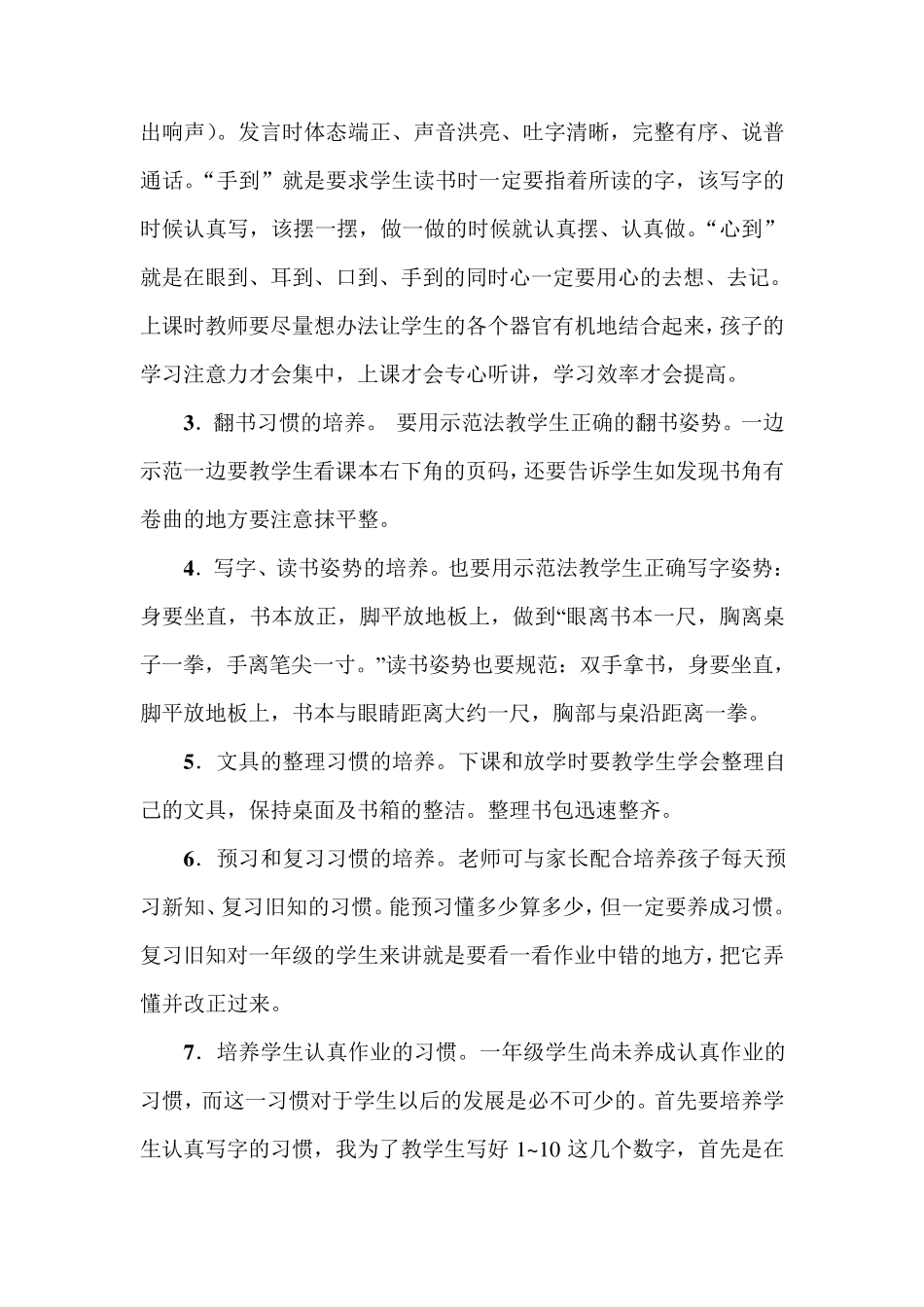 一年级学生学习习惯培养计划_第3页