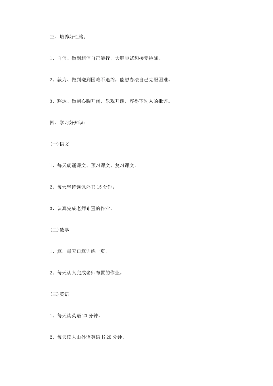 一年级学生学习计划4篇_第2页