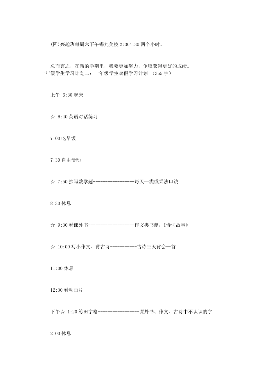 一年级学生学习计划4篇_第3页