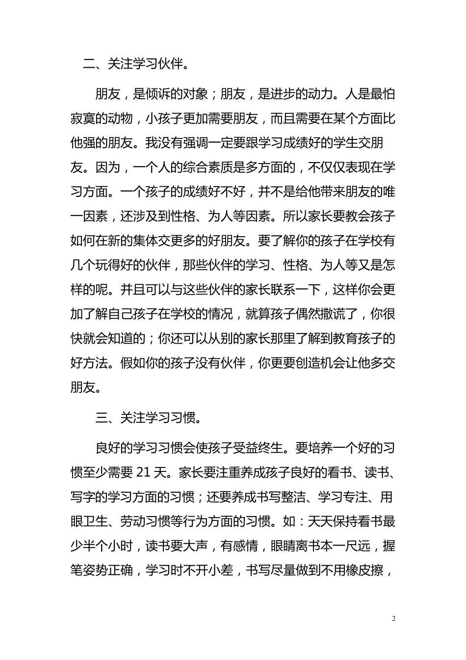 一年级学生家长该如何教育和关注孩子_第2页