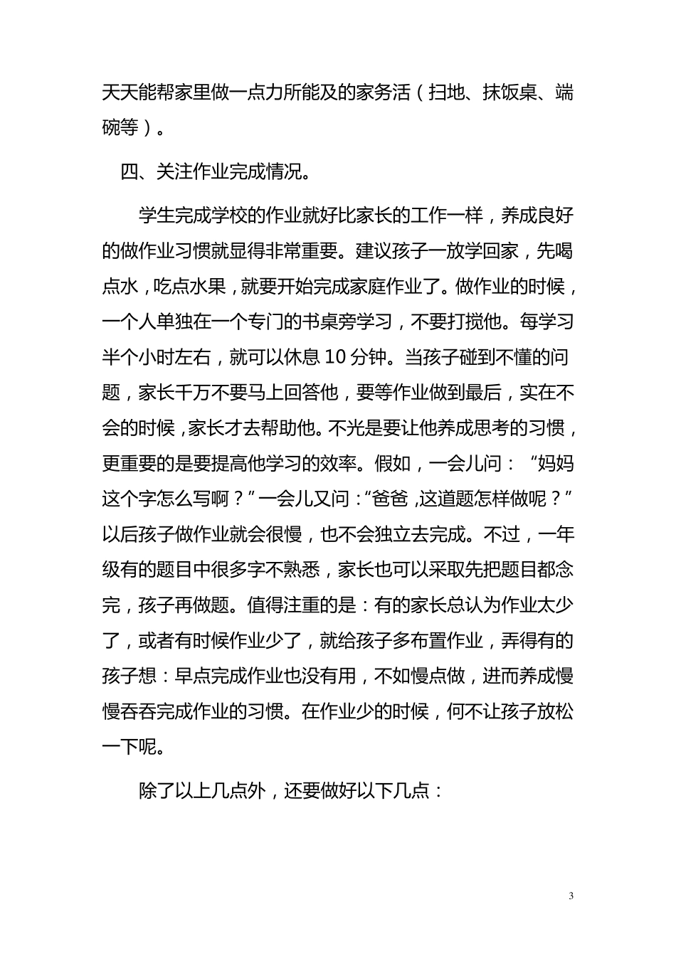 一年级学生家长该如何教育和关注孩子_第3页
