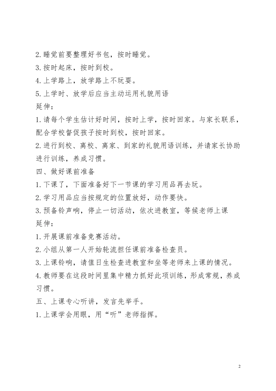 一年级学生常规训练要求_第2页