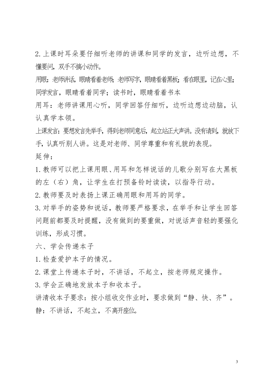 一年级学生常规训练要求_第3页