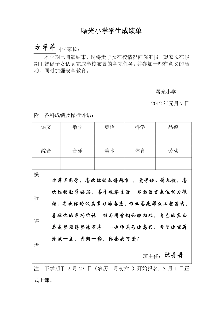 一年级学生期末成绩报告单_第3页