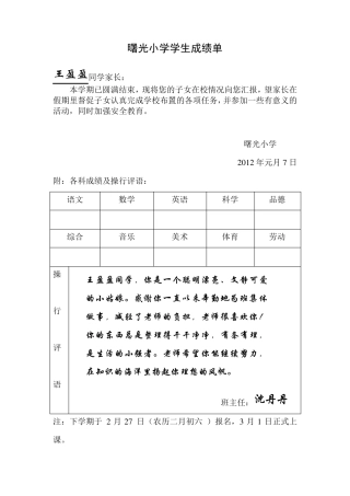 一年级学生期末成绩报告单