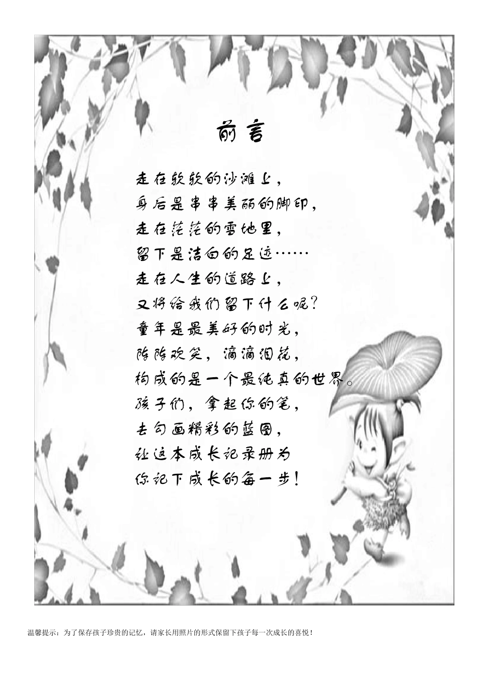 一年级学生成长记录册_第2页