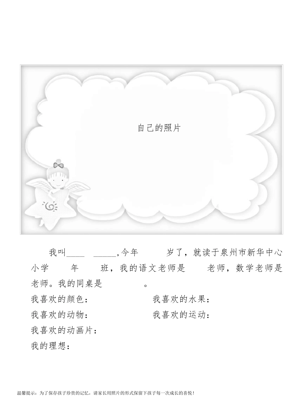 一年级学生成长记录册_第3页