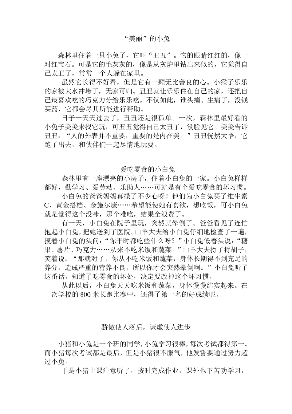 一年级学生演讲故事集合_第1页