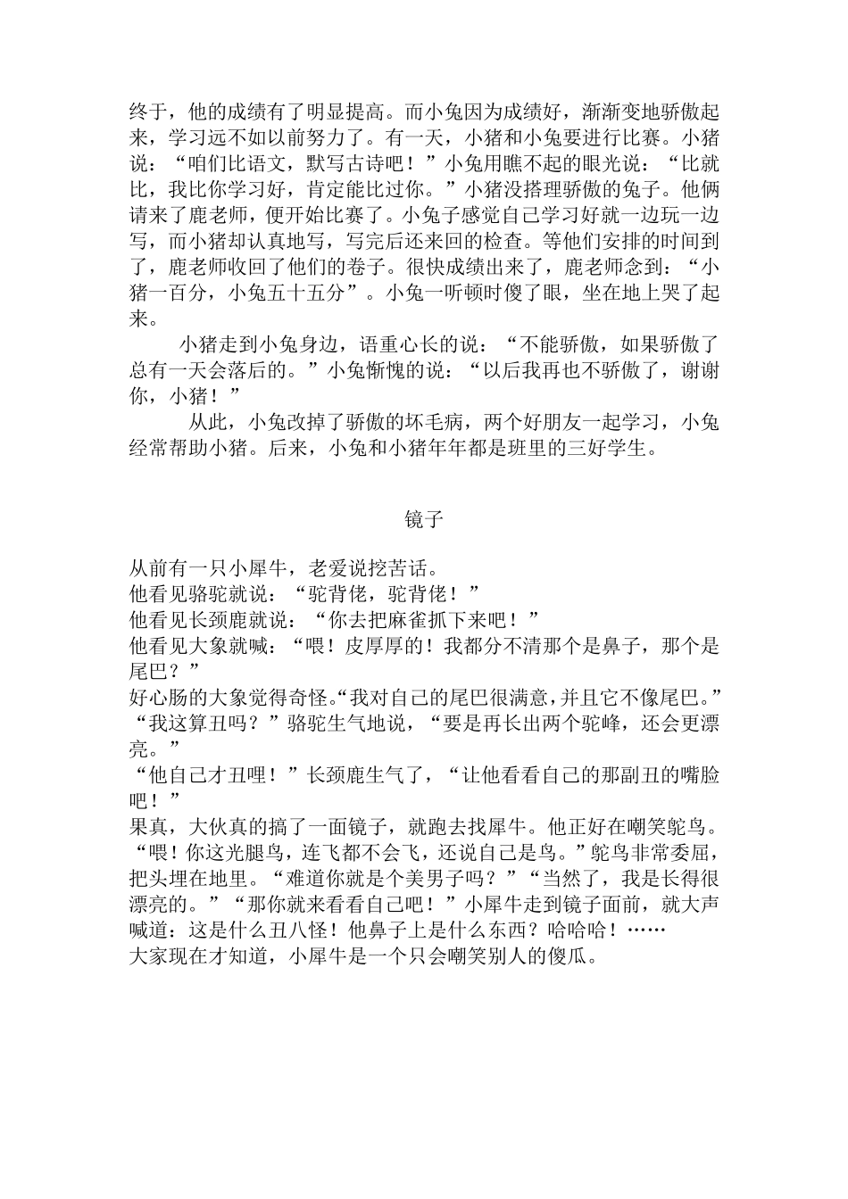一年级学生演讲故事集合_第2页