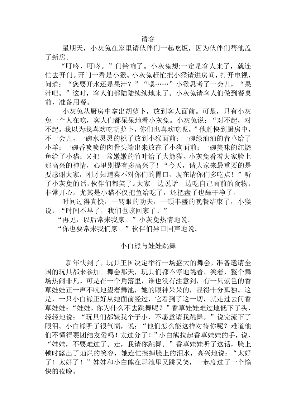 一年级学生演讲故事集合_第3页