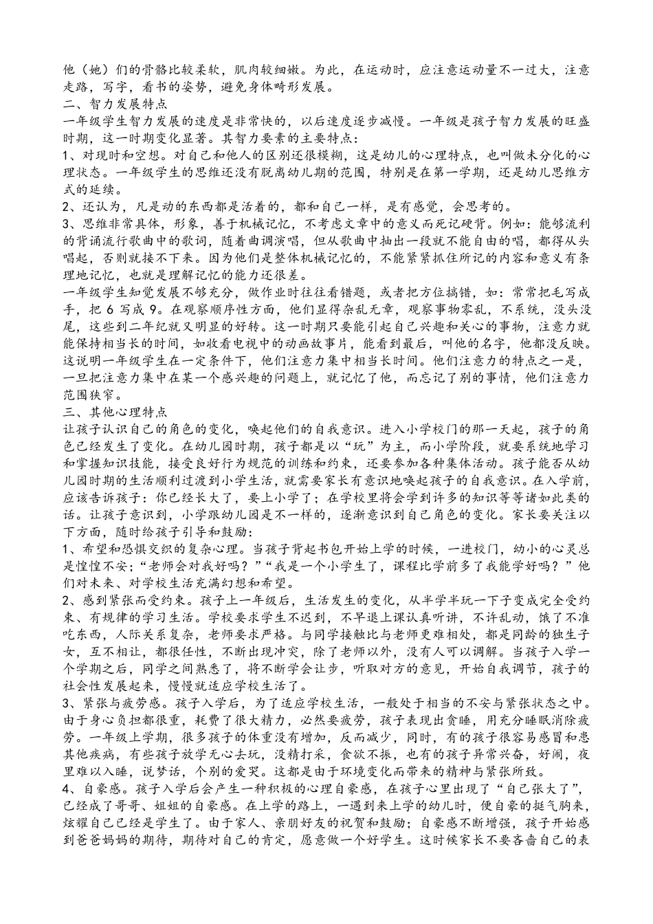 一年级学生特点_第2页