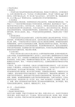 一年级学生特点