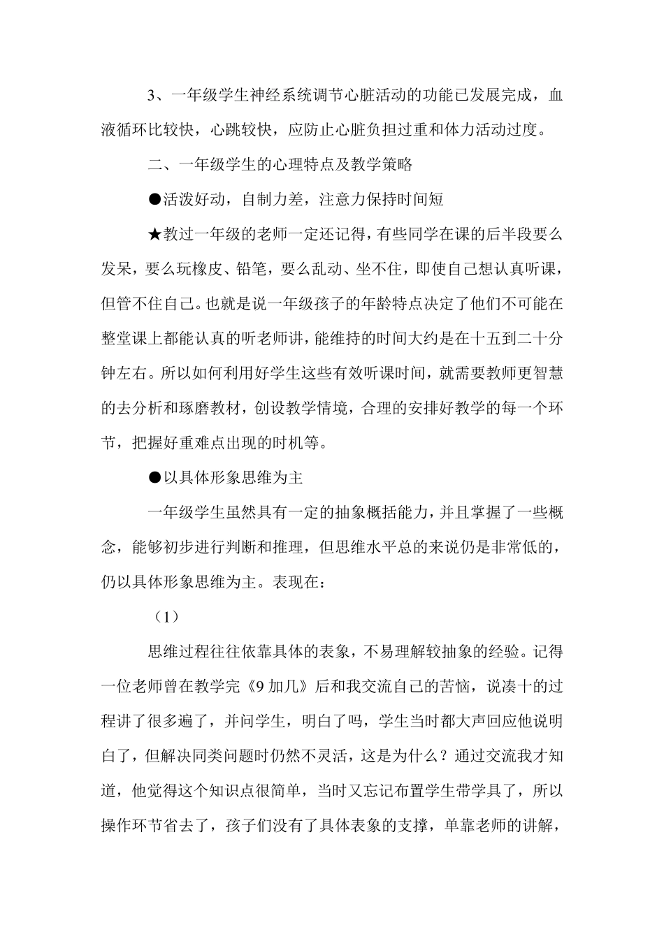 一年级学生的心理特点及教学策略_第2页