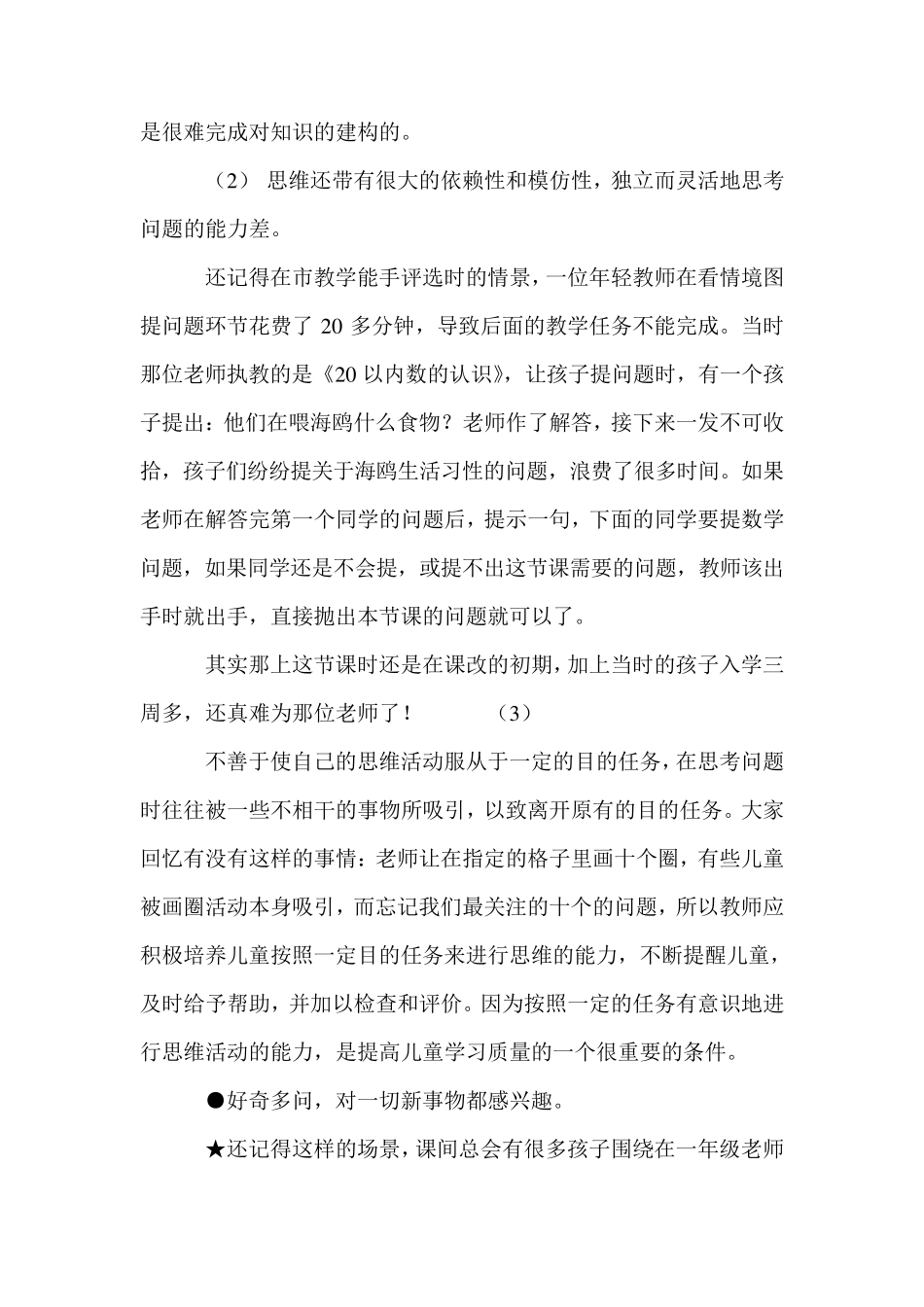 一年级学生的心理特点及教学策略_第3页