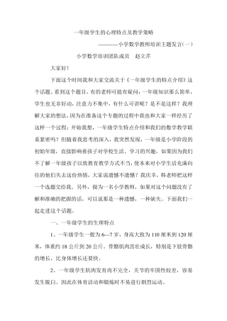 一年级学生的心理特点及教学策略