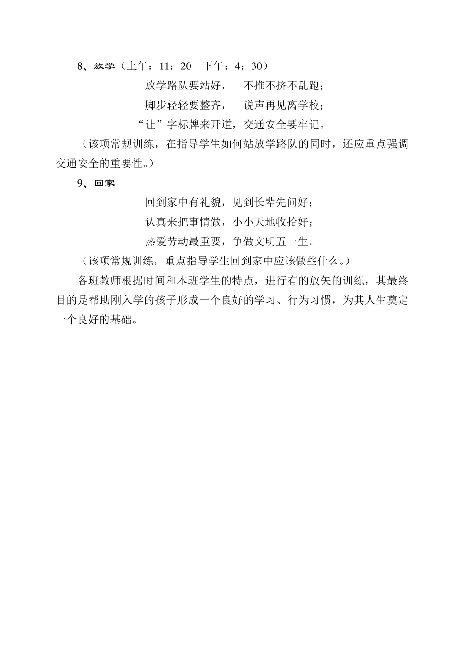 一年级学生行为习惯常规训练方案及开学一周安排2013、9_第3页