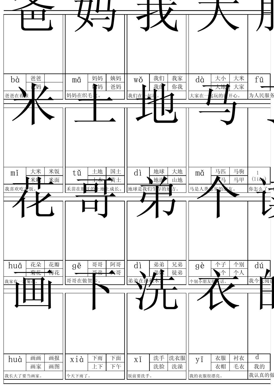 一年级学生识字识卡片_第1页