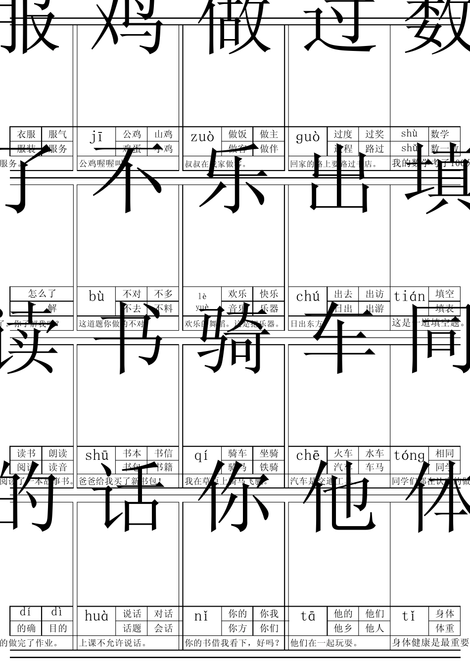 一年级学生识字识卡片_第2页