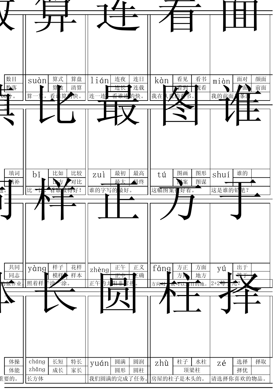 一年级学生识字识卡片_第3页