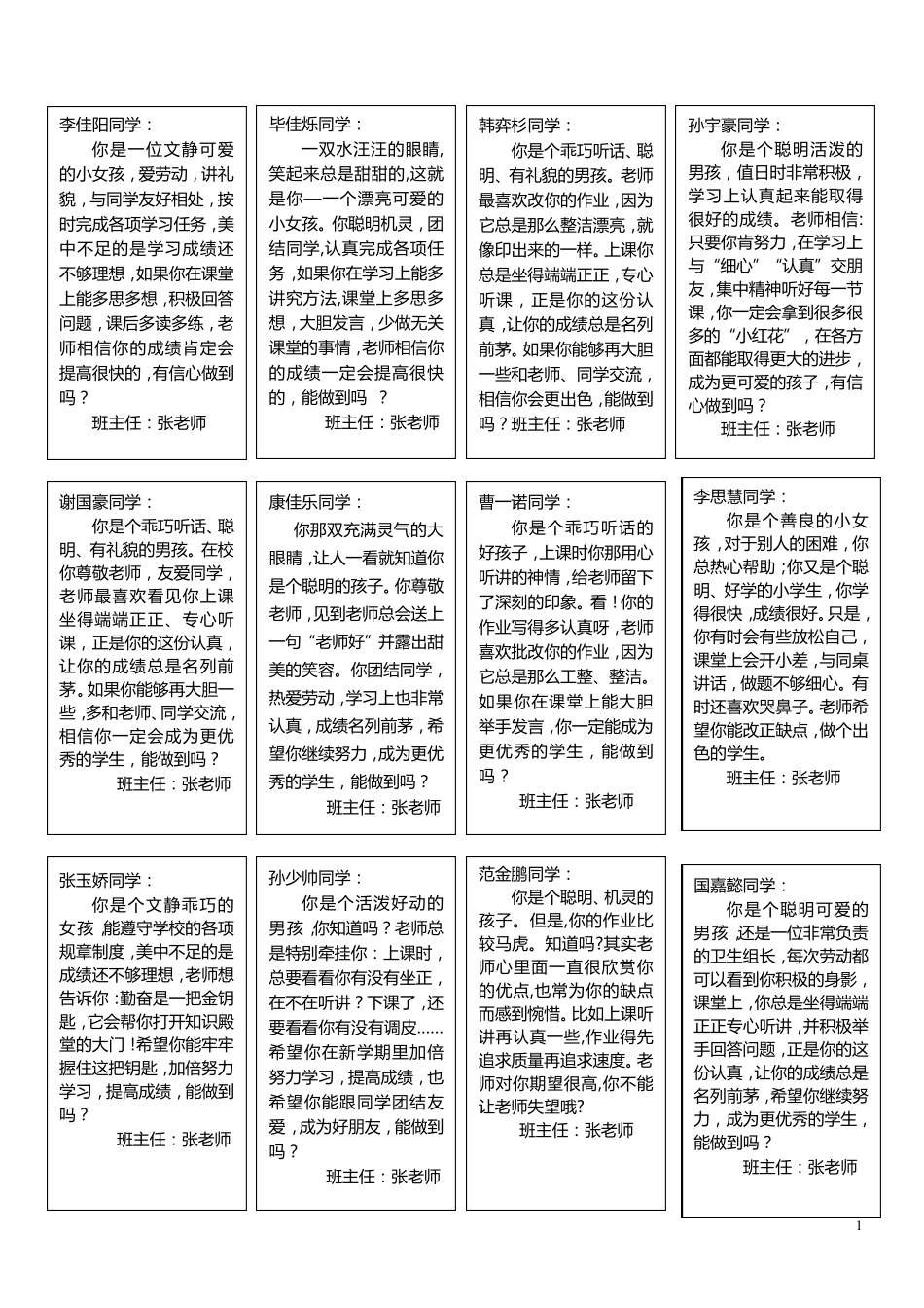 一年级学籍手册评语_第1页