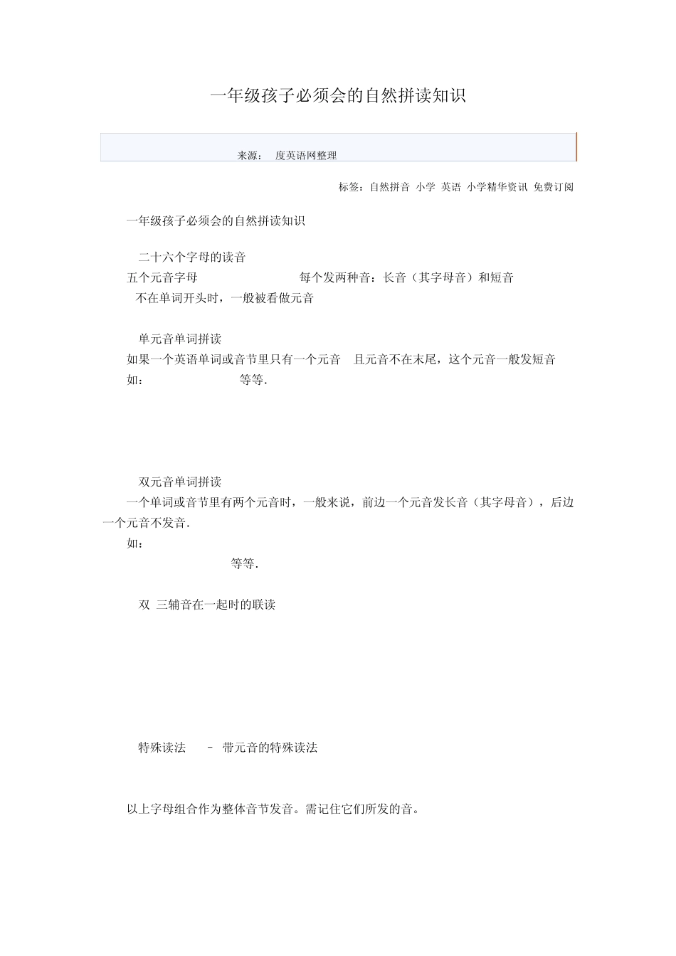 一年级孩子必须会的自然拼读知识_第1页