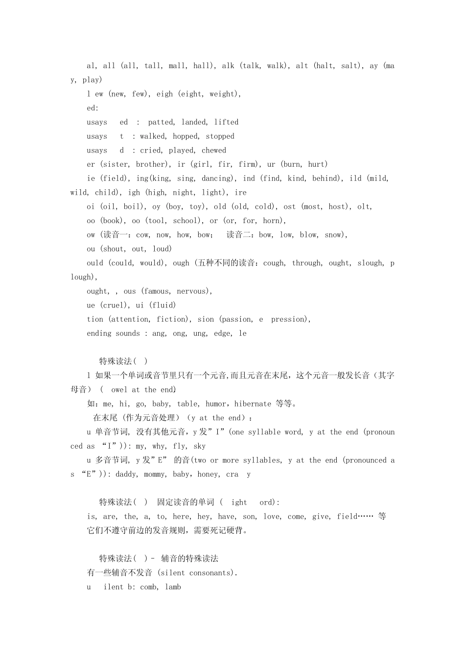 一年级孩子必须会的自然拼读知识_第2页