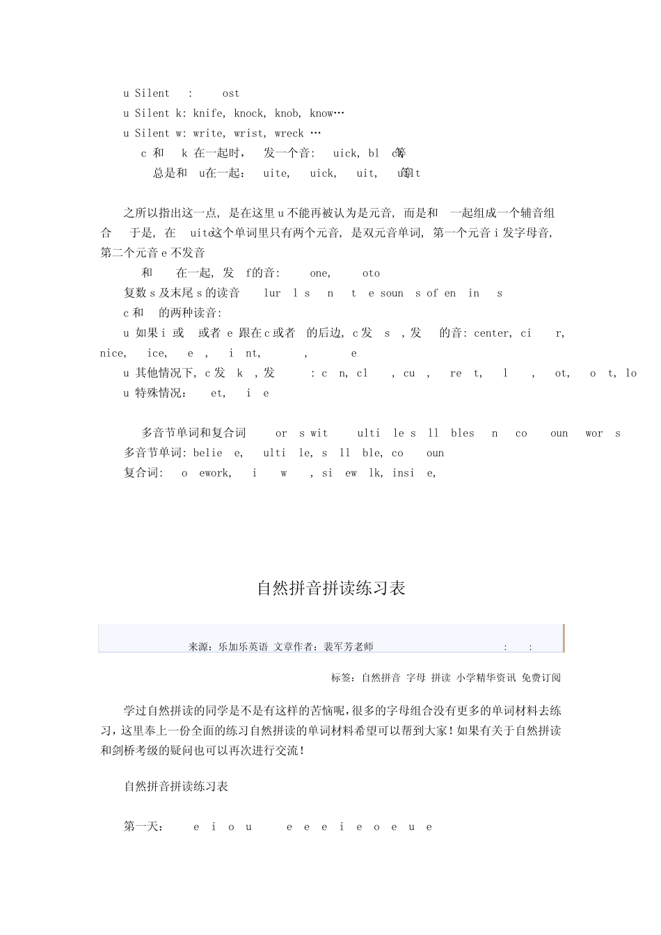 一年级孩子必须会的自然拼读知识_第3页