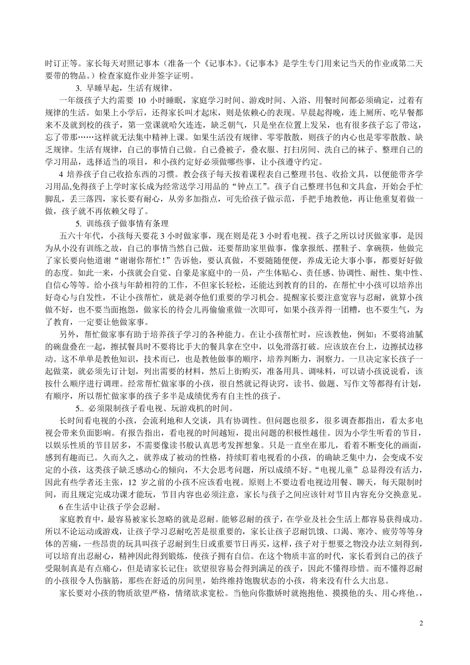 一年级孩子的问题_第2页