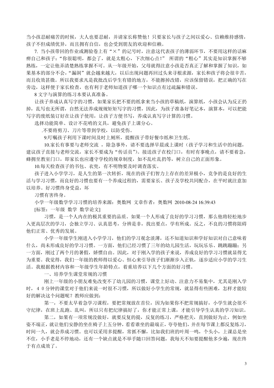 一年级孩子的问题_第3页