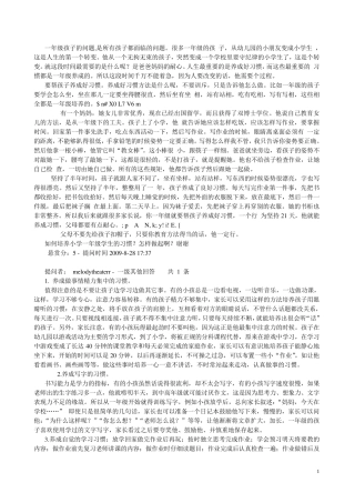 一年级孩子的问题