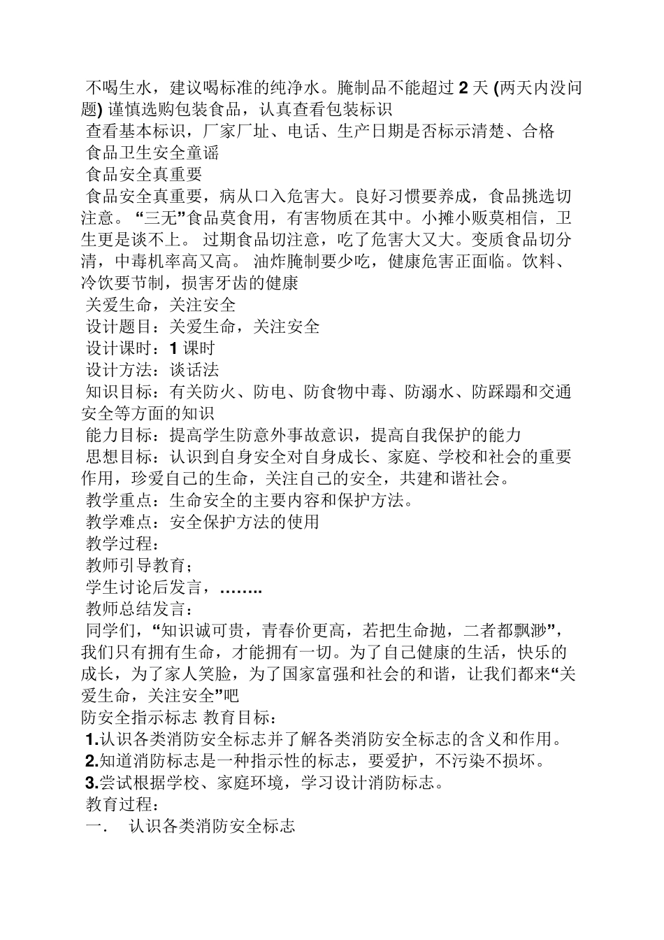 一年级安全教案20篇_第3页