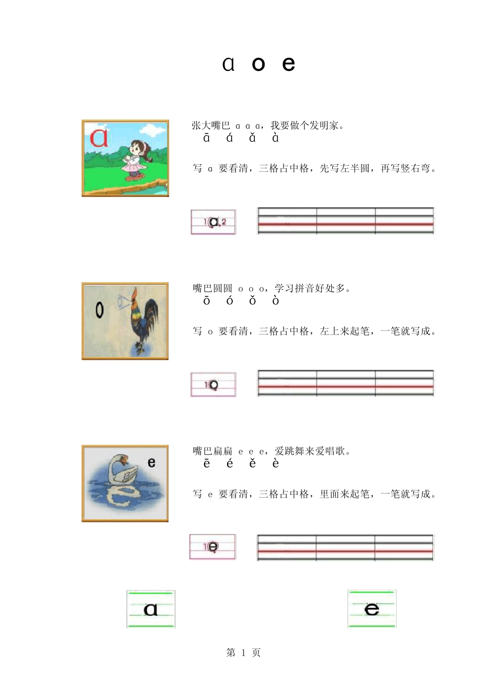 一年级完整拼音教材_第1页